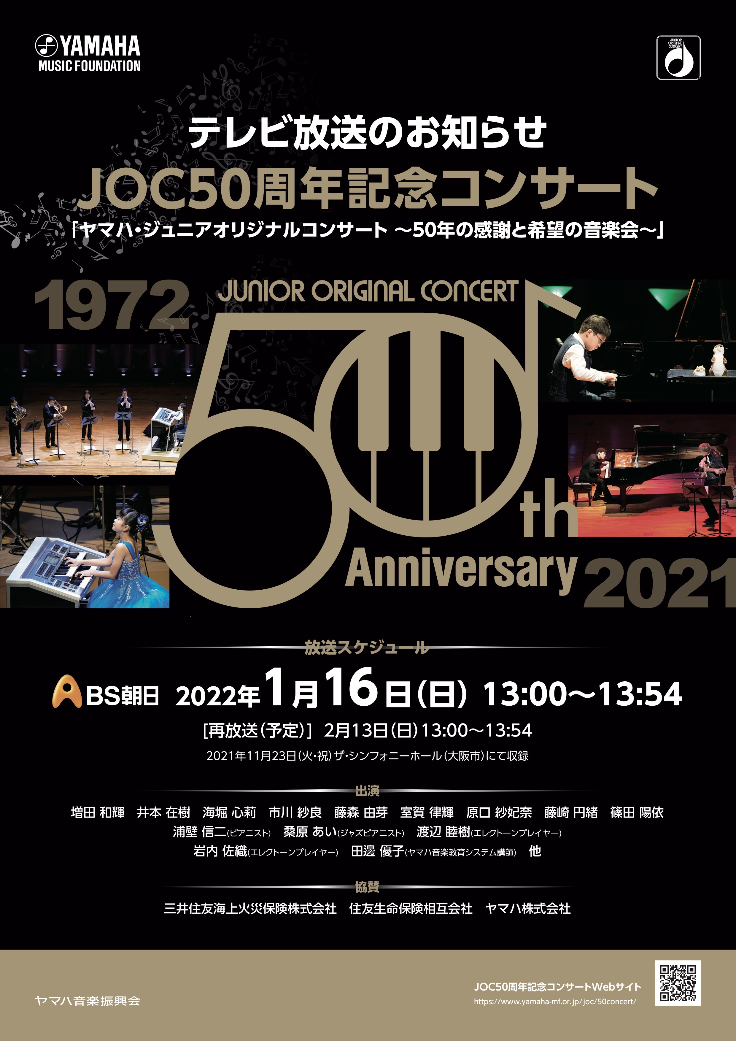 BS朝日「ヤマハ・ジュニアオリジナルコンサート 〜50年の感謝と希望の音楽会～」テーマ曲制作 ｜ 山﨑雅也 Official Website